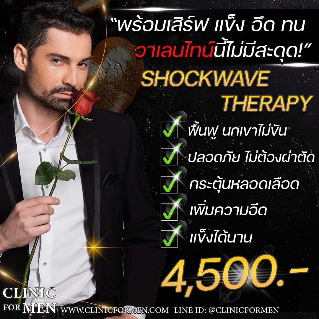 Promotion Shockwave คืนชีพน้องชาย